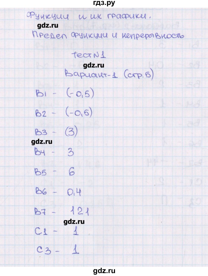 ГДЗ по алгебре 11 класс  Шепелева тематические тесты ЕГЭ Базовый и углубленный уровень тест 1. вариант - 1, Решебник