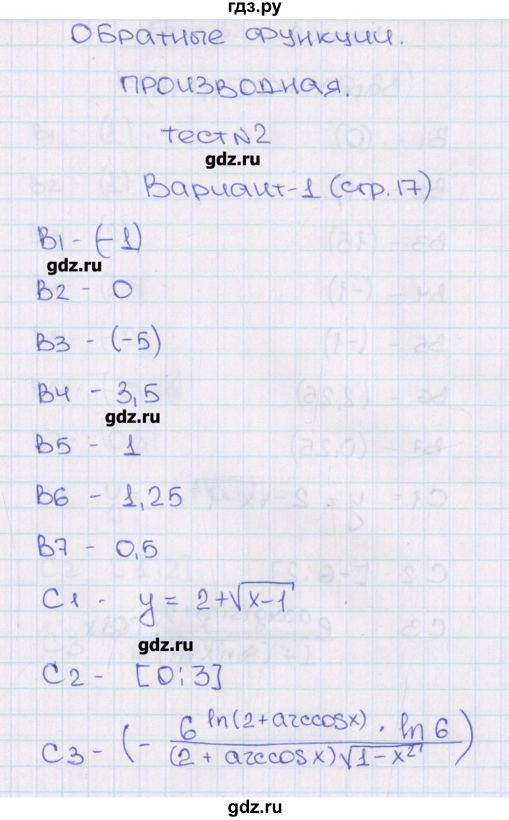 ГДЗ по алгебре 11 класс  Шепелева тематические тесты ЕГЭ Базовый и углубленный уровень тест 2. вариант - 1, Решебник