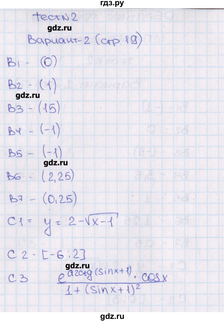 ГДЗ по алгебре 11 класс  Шепелева тематические тесты ЕГЭ Базовый и углубленный уровень тест 2. вариант - 2, Решебник