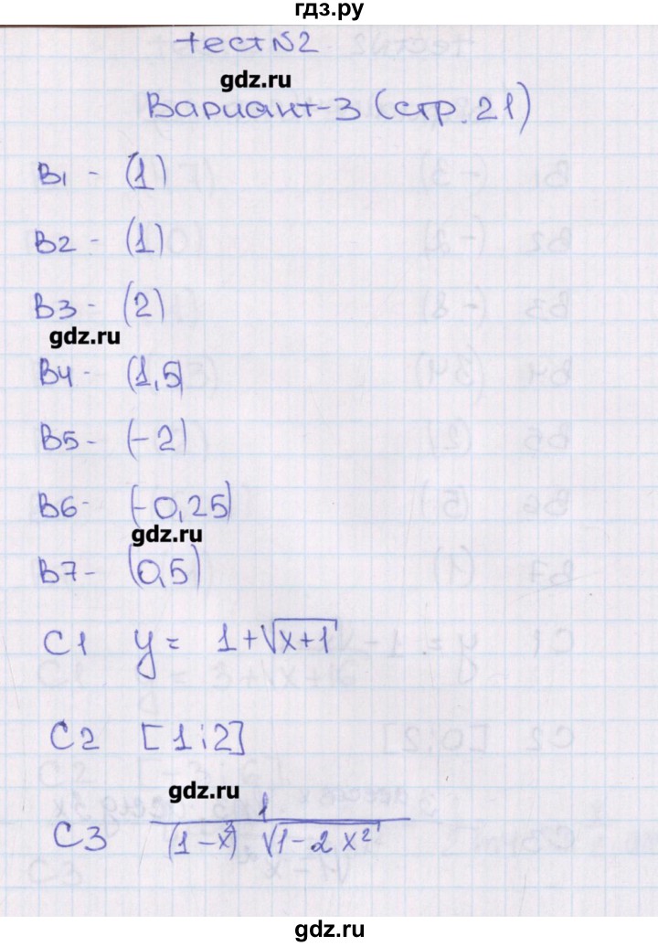 ГДЗ по алгебре 11 класс  Шепелева тематические тесты ЕГЭ Базовый и углубленный уровень тест 2. вариант - 3, Решебник