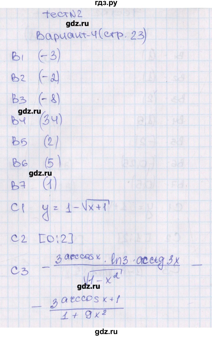ГДЗ по алгебре 11 класс  Шепелева тематические тесты ЕГЭ Базовый и углубленный уровень тест 2. вариант - 4, Решебник