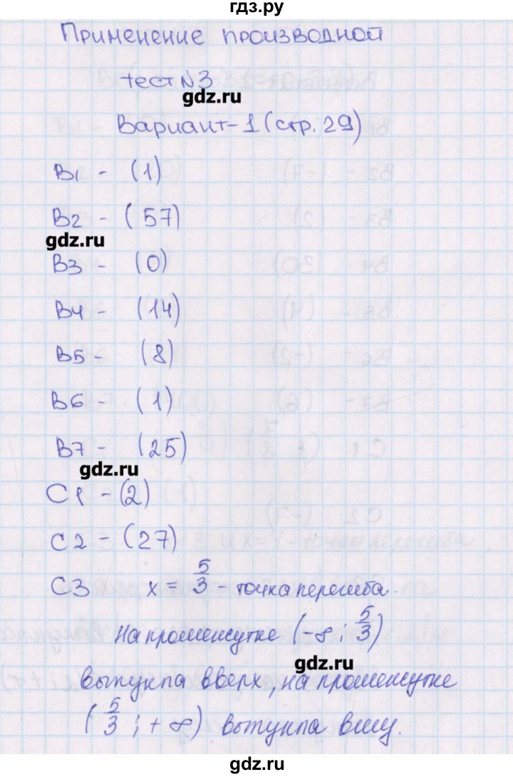 ГДЗ по алгебре 11 класс  Шепелева тематические тесты ЕГЭ Базовый и углубленный уровень тест 3. вариант - 1, Решебник