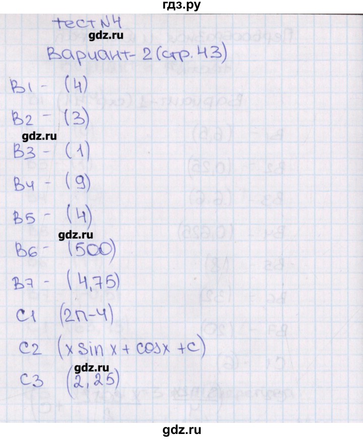 ГДЗ по алгебре 11 класс  Шепелева тематические тесты ЕГЭ Базовый и углубленный уровень тест 4. вариант - 2, Решебник