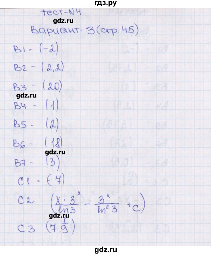 ГДЗ по алгебре 11 класс  Шепелева тематические тесты ЕГЭ Базовый и углубленный уровень тест 4. вариант - 3, Решебник
