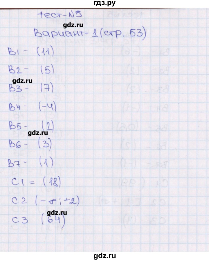 ГДЗ по алгебре 11 класс  Шепелева тематические тесты ЕГЭ Базовый и углубленный уровень тест 5. вариант - 1, Решебник