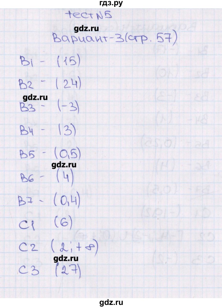 ГДЗ по алгебре 11 класс  Шепелева тематические тесты ЕГЭ Базовый и углубленный уровень тест 5. вариант - 3, Решебник