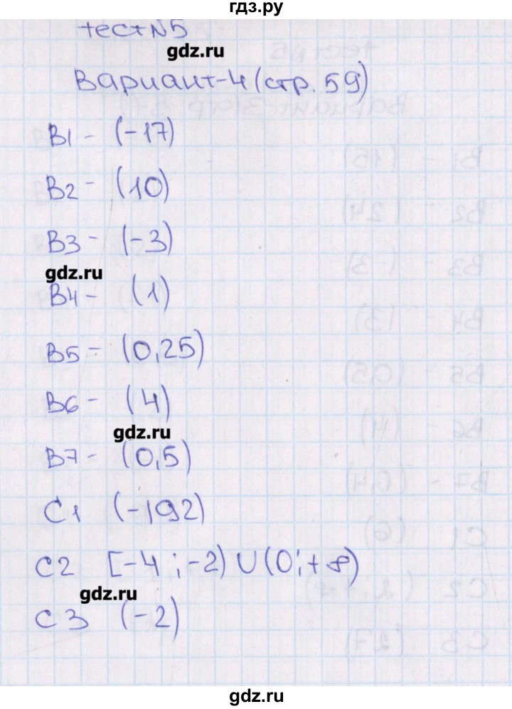 ГДЗ по алгебре 11 класс  Шепелева тематические тесты ЕГЭ Базовый и углубленный уровень тест 5. вариант - 4, Решебник