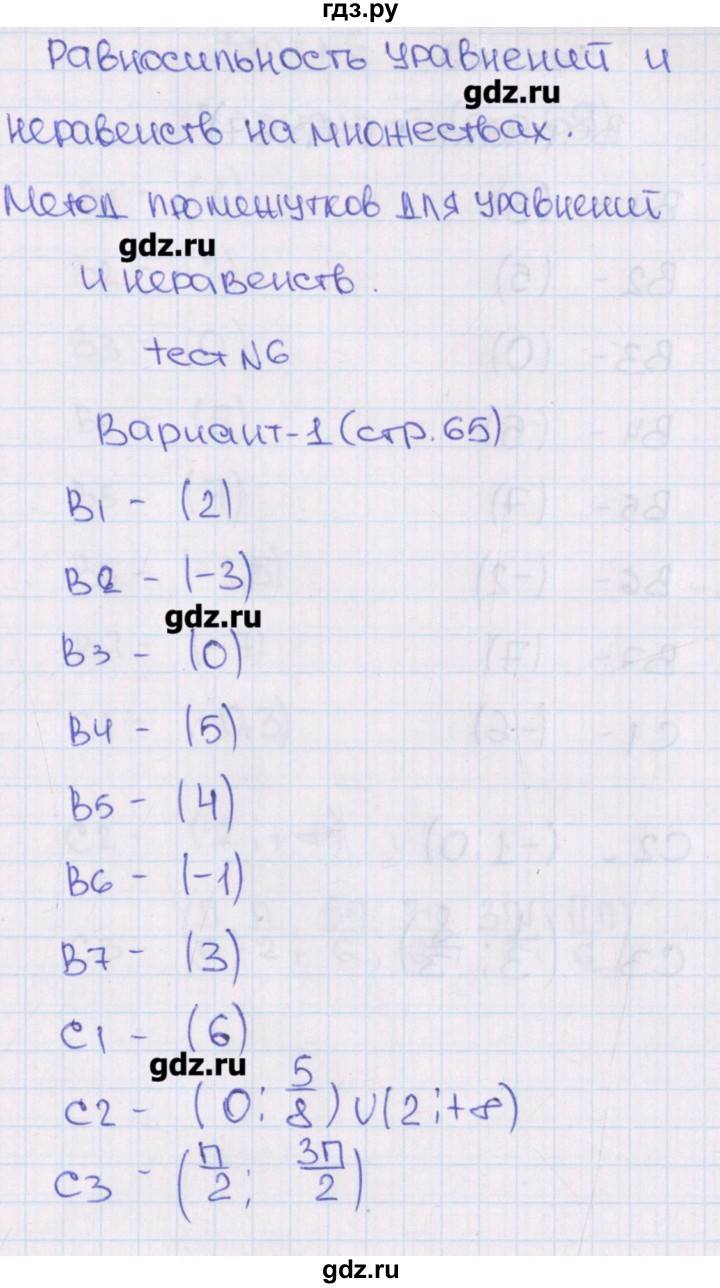 ГДЗ по алгебре 11 класс  Шепелева тематические тесты ЕГЭ Базовый и углубленный уровень тест 6. вариант - 1, Решебник