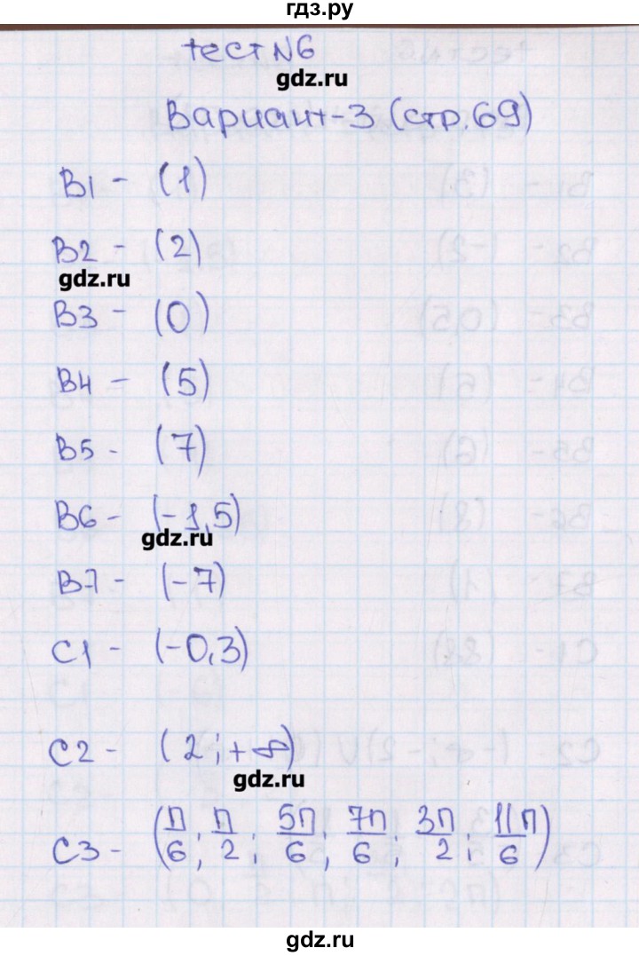 ГДЗ по алгебре 11 класс  Шепелева тематические тесты ЕГЭ Базовый и углубленный уровень тест 6. вариант - 3, Решебник