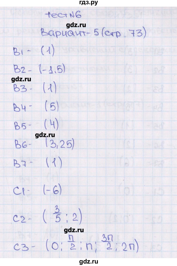 ГДЗ по алгебре 11 класс  Шепелева тематические тесты ЕГЭ Базовый и углубленный уровень тест 6. вариант - 5, Решебник