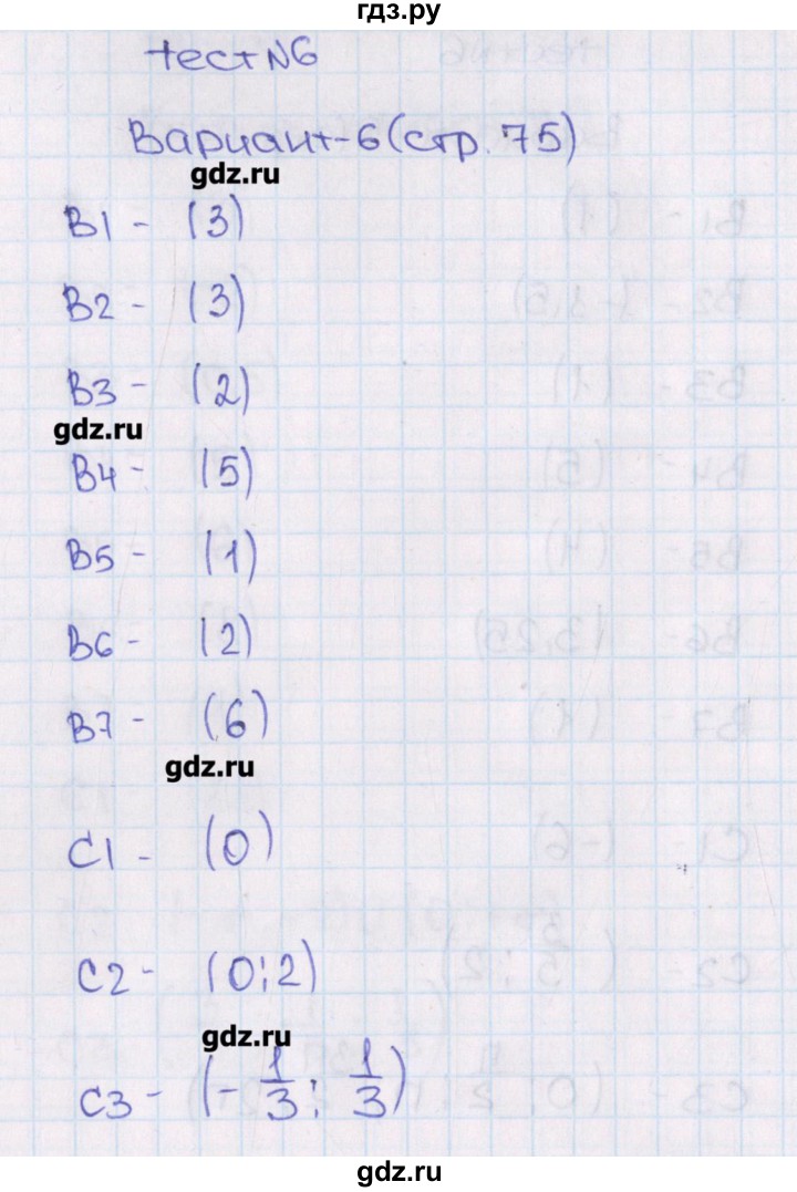 ГДЗ по алгебре 11 класс  Шепелева тематические тесты ЕГЭ Базовый и углубленный уровень тест 6. вариант - 6, Решебник