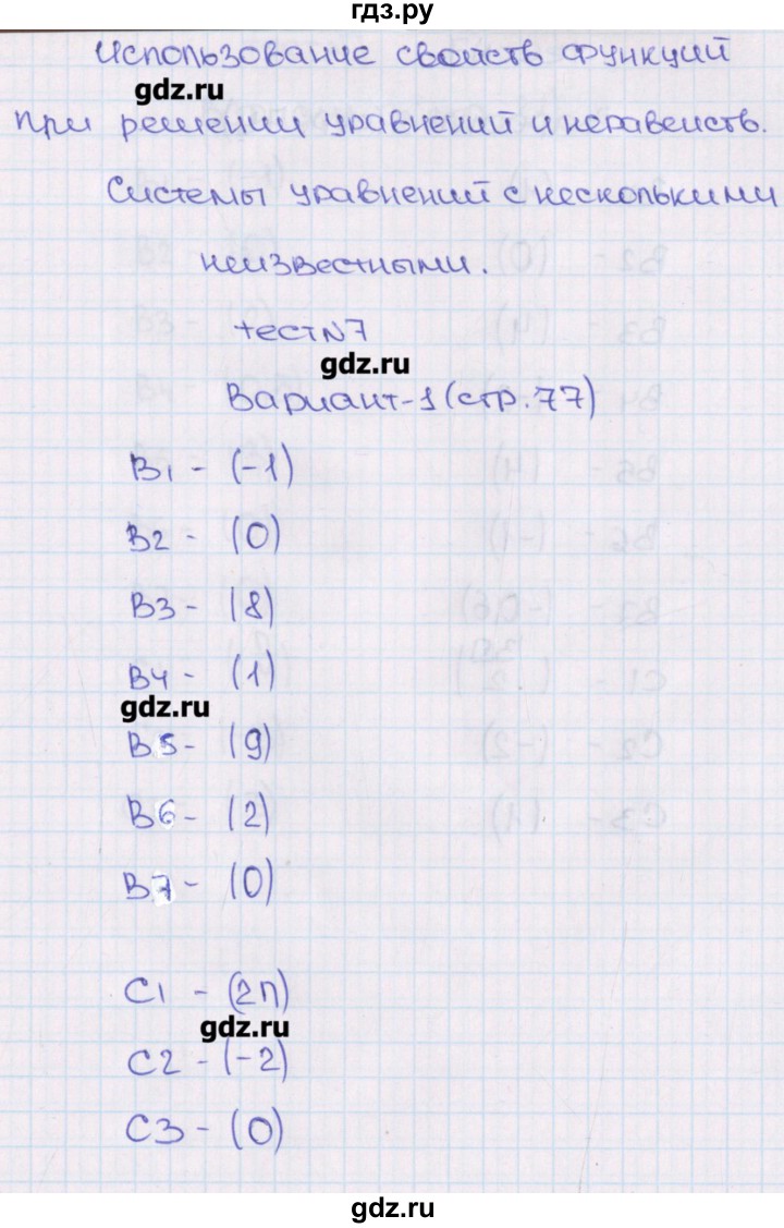 ГДЗ по алгебре 11 класс  Шепелева тематические тесты ЕГЭ Базовый и углубленный уровень тест 7. вариант - 1, Решебник