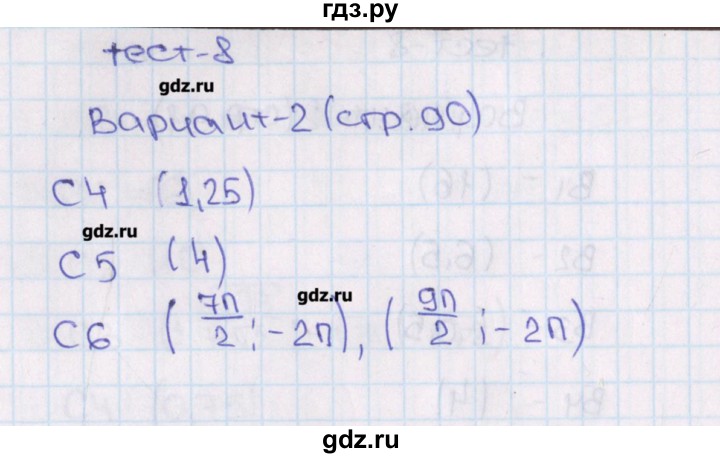 ГДЗ по алгебре 11 класс  Шепелева тематические тесты ЕГЭ Базовый и углубленный уровень тест 8. вариант - 2, Решебник