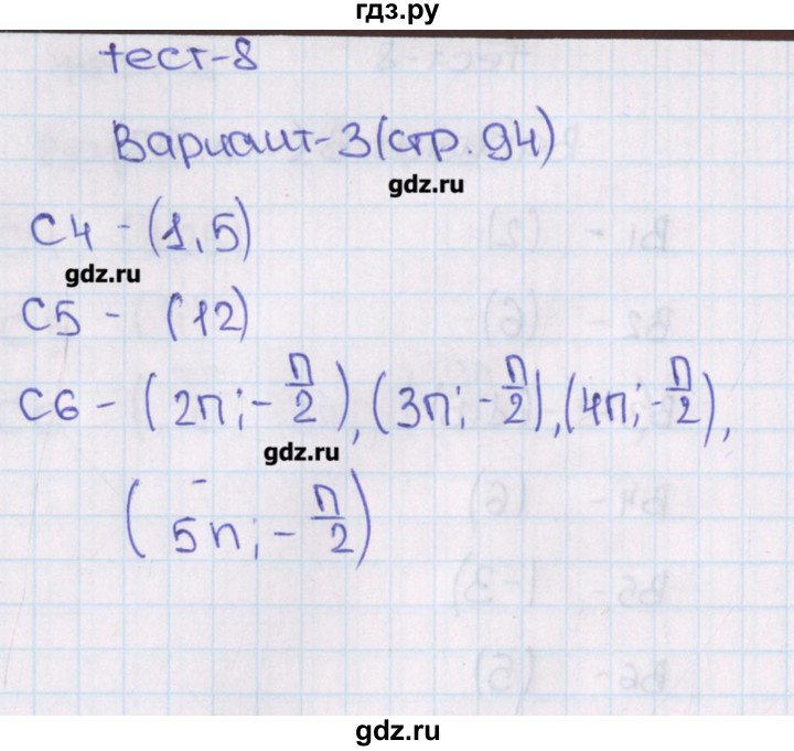 ГДЗ по алгебре 11 класс  Шепелева тематические тесты ЕГЭ Базовый и углубленный уровень тест 8. вариант - 3, Решебник