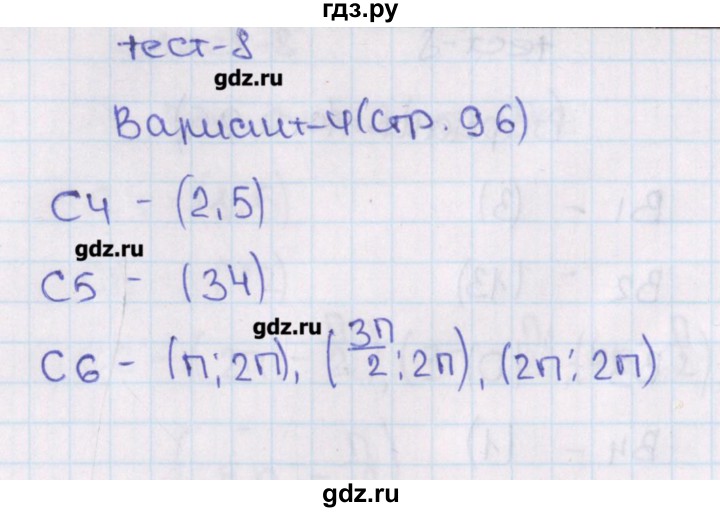 ГДЗ по алгебре 11 класс  Шепелева тематические тесты ЕГЭ Базовый и углубленный уровень тест 8. вариант - 4, Решебник