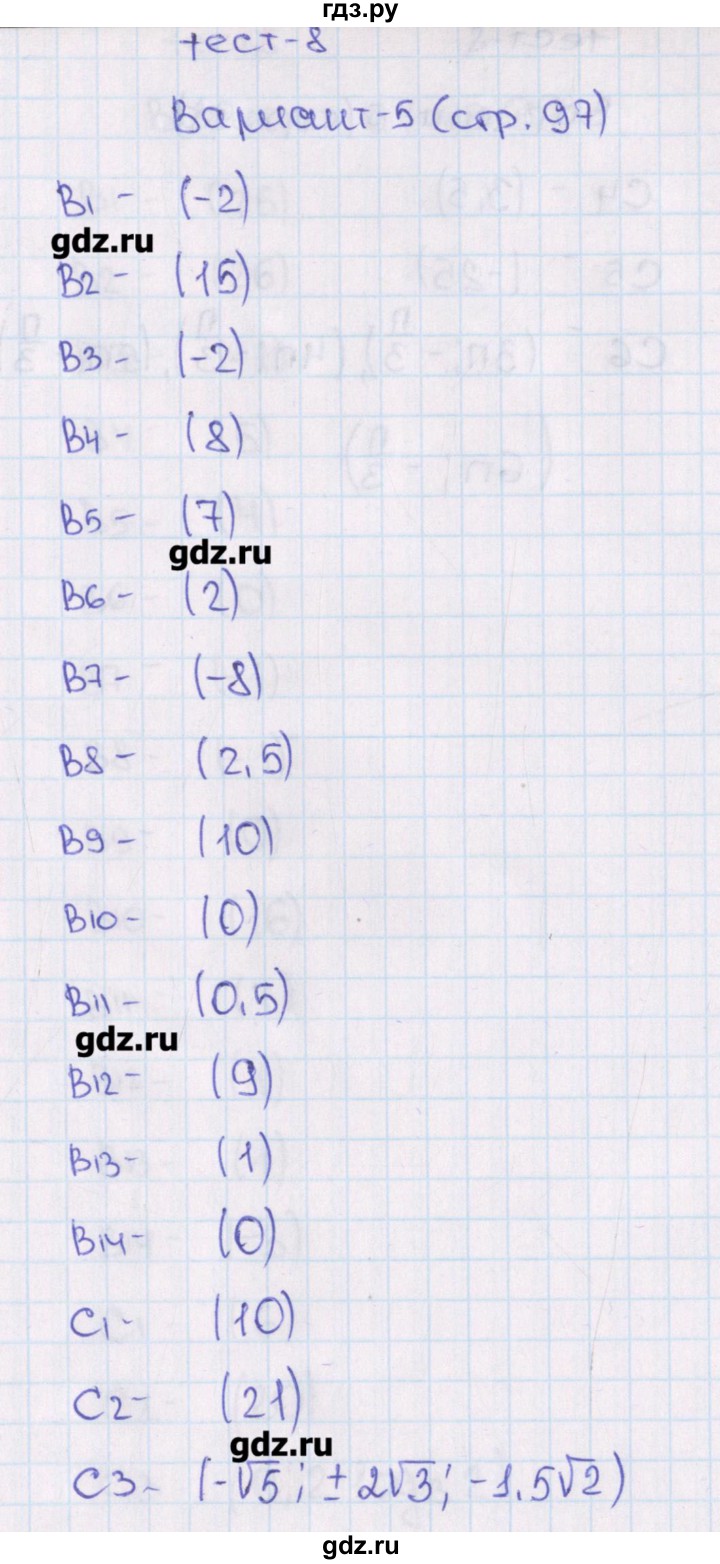 ГДЗ по алгебре 11 класс  Шепелева тематические тесты ЕГЭ Базовый и углубленный уровень тест 8. вариант - 5, Решебник