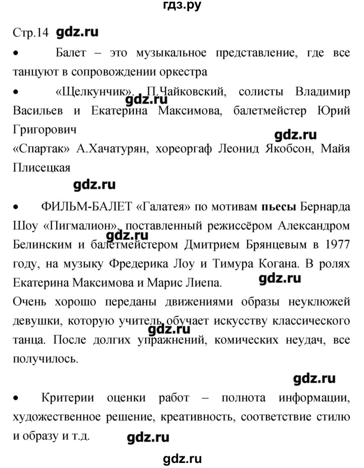 ГДЗ по музыке 7 класс Сергеева творческая тетрадь  страница - 14, Решебник