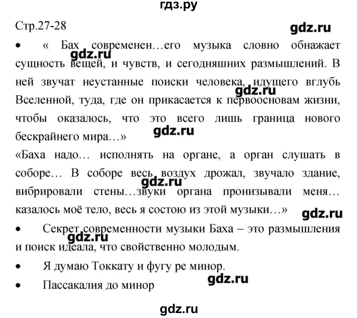 ГДЗ по музыке 7 класс Сергеева творческая тетрадь  страница - 27–28, Решебник