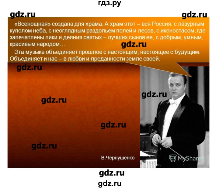 ГДЗ по музыке 7 класс Сергеева творческая тетрадь  страница - 29, Решебник
