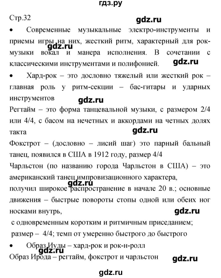 ГДЗ по музыке 7 класс Сергеева творческая тетрадь  страница - 32, Решебник