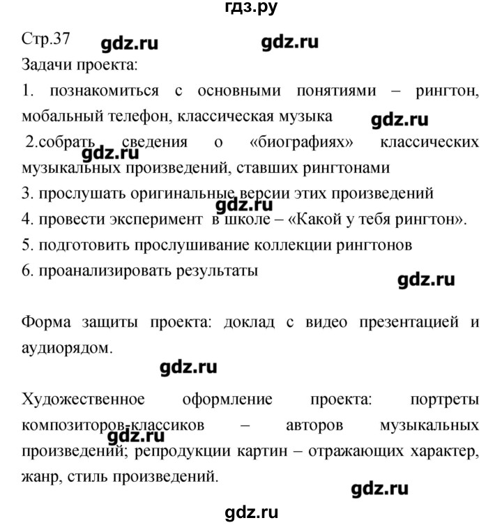 ГДЗ по музыке 7 класс Сергеева творческая тетрадь  страница - 37, Решебник