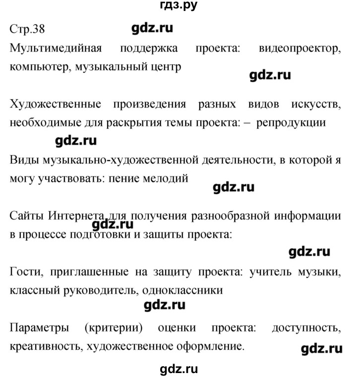 Запишите в творческую тетрадь свои впечатления от этой музыки составьте схему развития музыкального