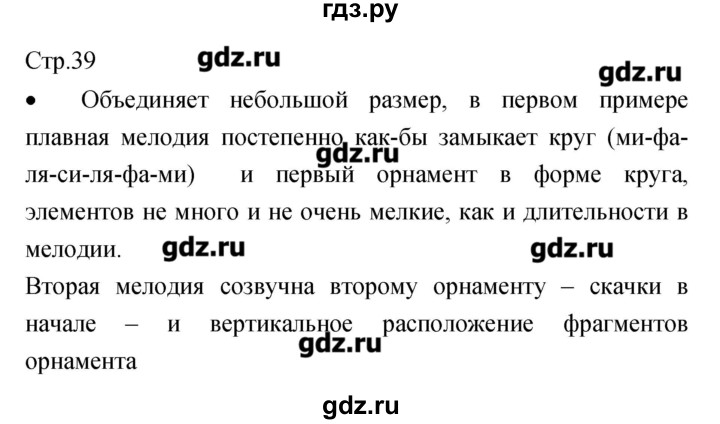 ГДЗ по музыке 7 класс Сергеева творческая тетрадь  страница - 39, Решебник