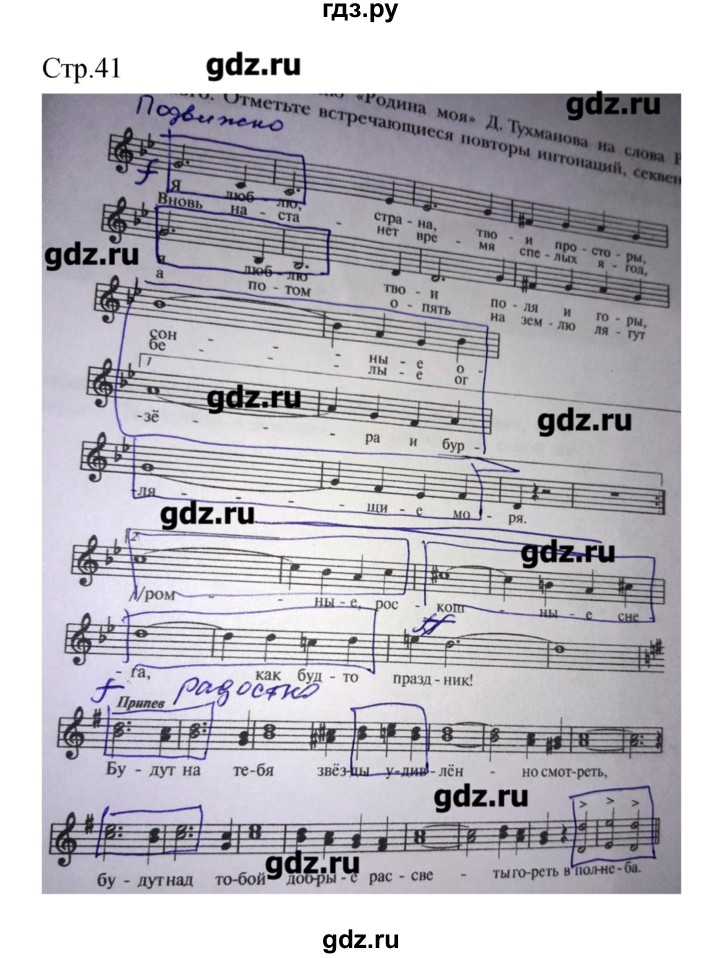 ГДЗ по музыке 7 класс Сергеева творческая тетрадь  страница - 41, Решебник