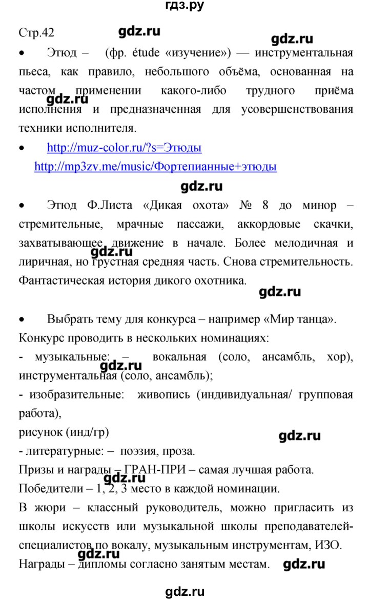 ГДЗ страница 42 музыка 7 класс творческая тетрадь Сергеева, Критская