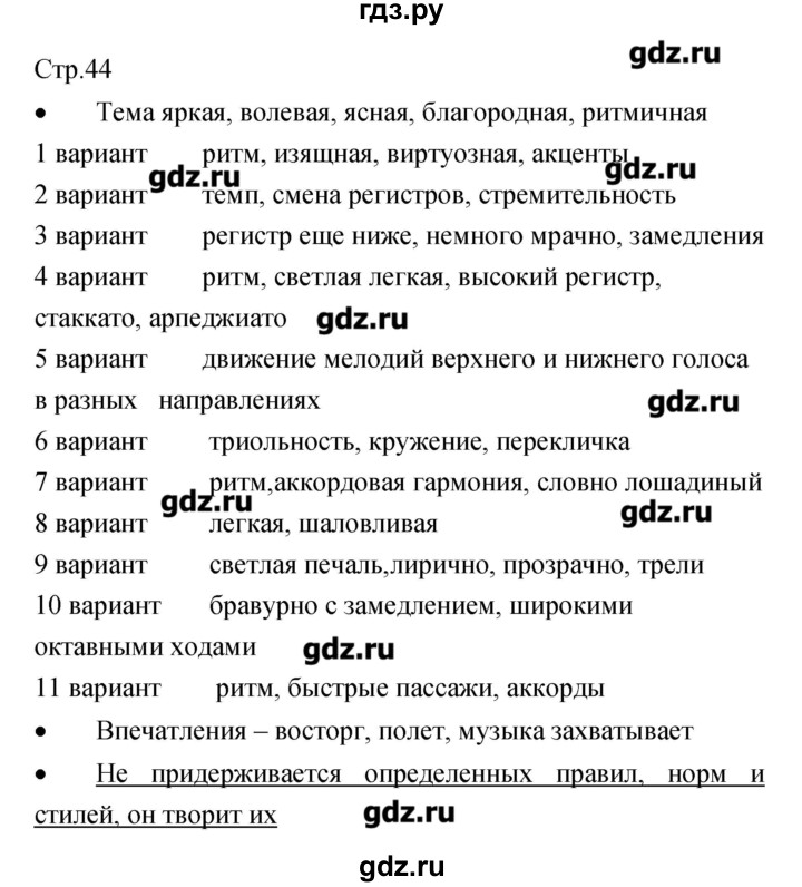 ГДЗ по музыке 7 класс Сергеева творческая тетрадь  страница - 44, Решебник