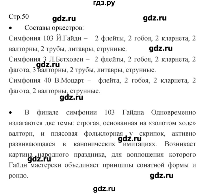 ГДЗ по музыке 7 класс Сергеева творческая тетрадь  страница - 50, Решебник