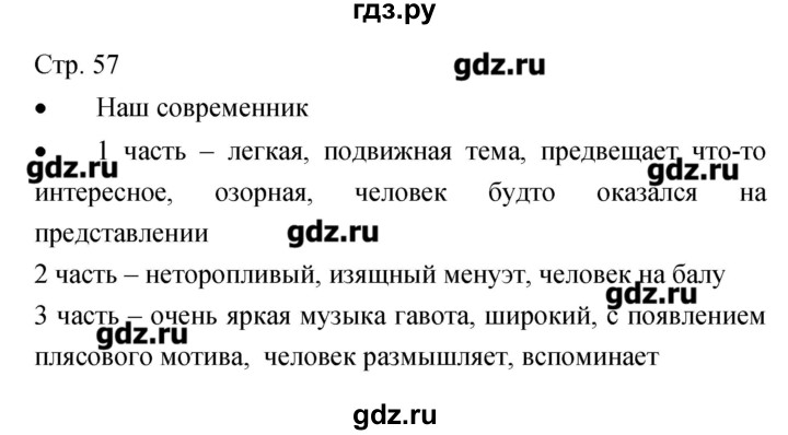 ГДЗ по музыке 7 класс Сергеева творческая тетрадь  страница - 57, Решебник