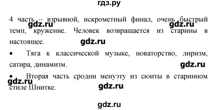 ГДЗ по музыке 7 класс Сергеева творческая тетрадь  страница - 57, Решебник