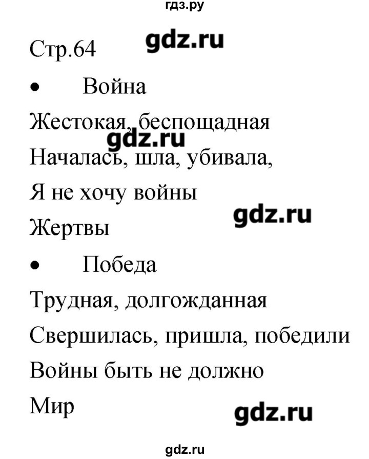 ГДЗ по музыке 7 класс Сергеева творческая тетрадь  страница - 64, Решебник
