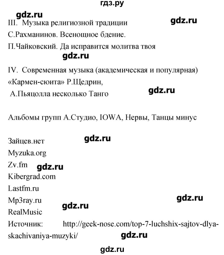 ГДЗ по музыке 7 класс Сергеева творческая тетрадь  страница - 71, Решебник