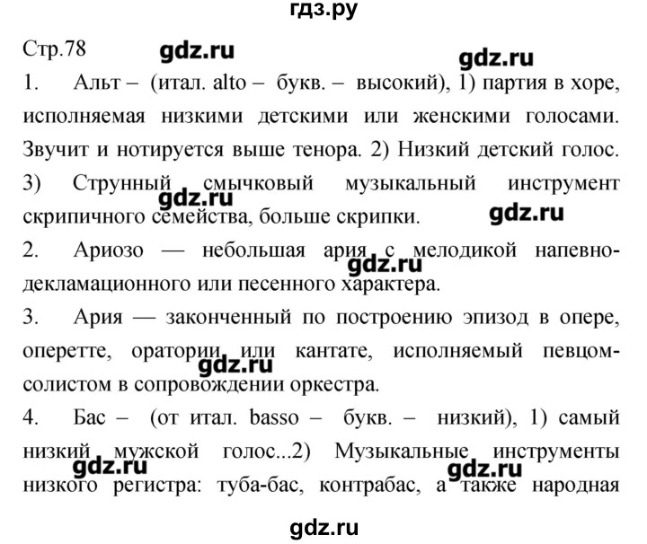 ГДЗ по музыке 7 класс Сергеева творческая тетрадь  страница - 78, Решебник