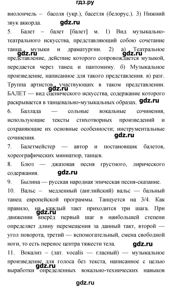 ГДЗ страница 78 музыка 7 класс творческая тетрадь Сергеева, Критская