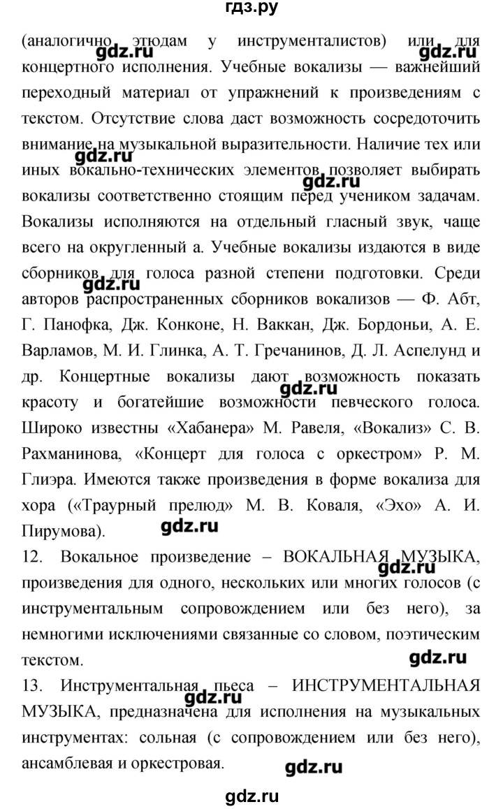 ГДЗ по музыке 7 класс Сергеева творческая тетрадь  страница - 78, Решебник