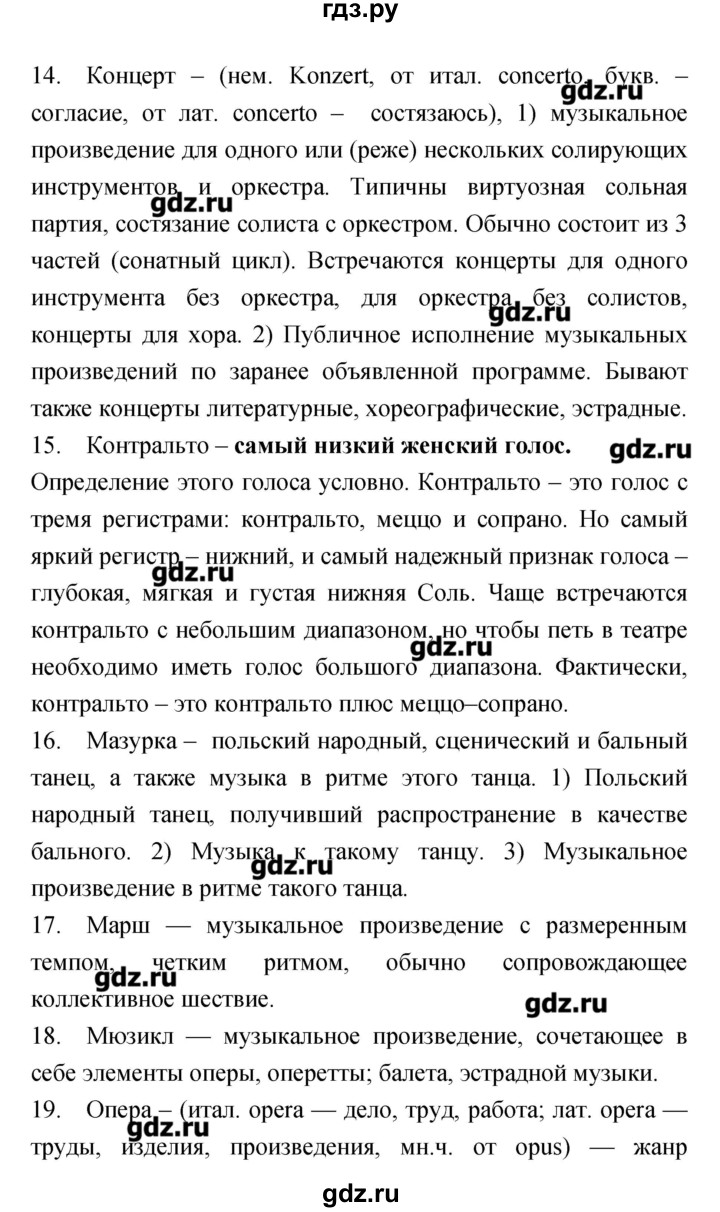 ГДЗ по музыке 7 класс Сергеева творческая тетрадь  страница - 78, Решебник