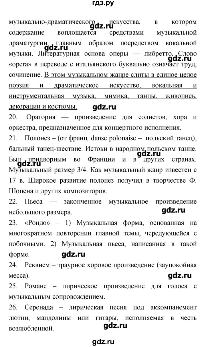 ГДЗ по музыке 7 класс Сергеева творческая тетрадь  страница - 78, Решебник