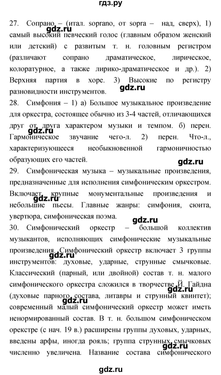 ГДЗ страница 78 музыка 7 класс творческая тетрадь Сергеева, Критская