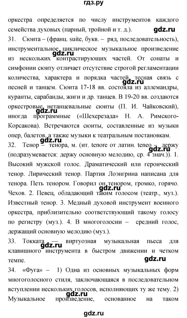 ГДЗ по музыке 7 класс Сергеева творческая тетрадь  страница - 78, Решебник