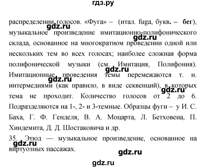 ГДЗ по музыке 7 класс Сергеева творческая тетрадь  страница - 78, Решебник