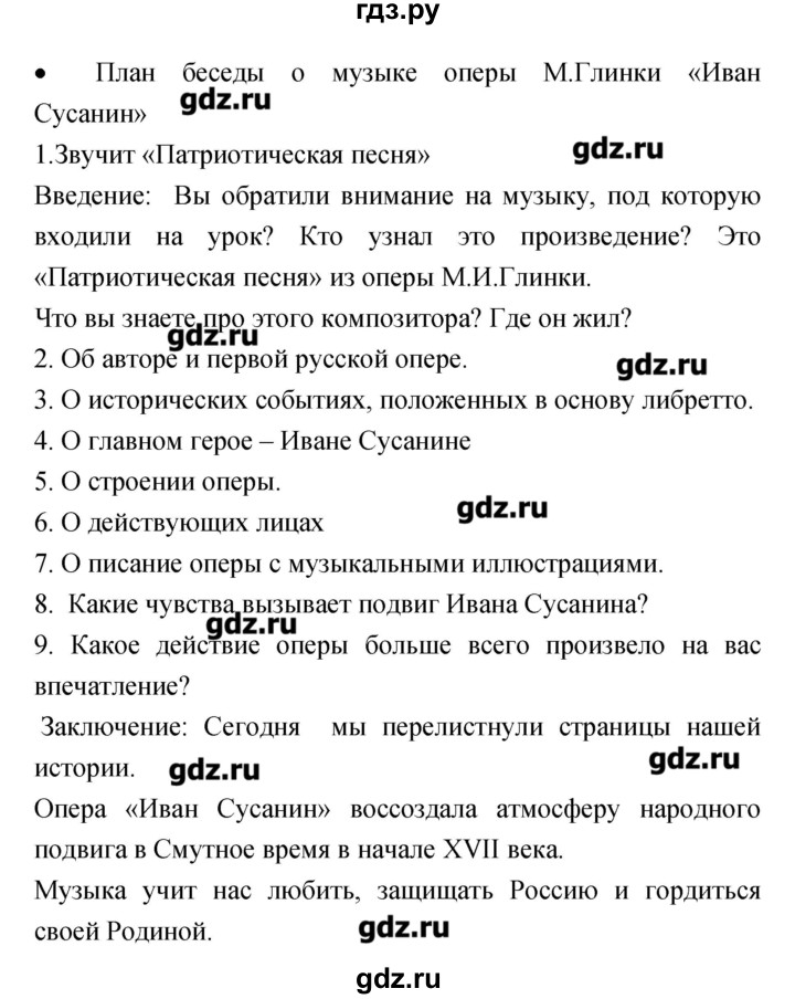 ГДЗ по музыке 7 класс Сергеева творческая тетрадь  страница - 9–10, Решебник