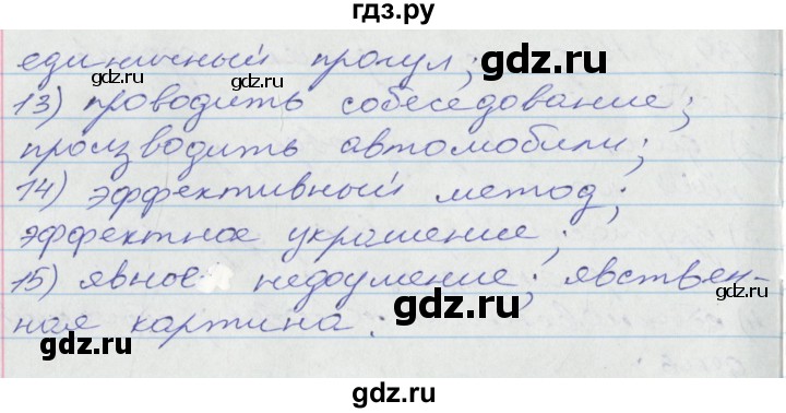 ГДЗ по русскому языку 10 класс Гусарова  Базовый и углубленный уровень упражнение - 139, Решебник к учебнику 2016