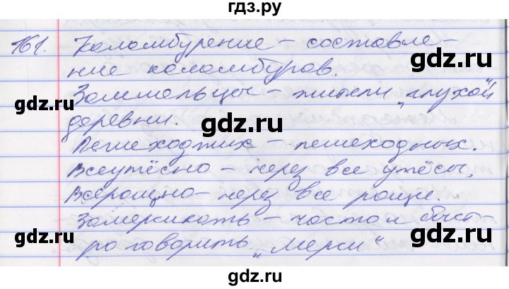 ГДЗ по русскому языку 10 класс Гусарова  Базовый и углубленный уровень упражнение - 161, Решебник к учебнику 2016