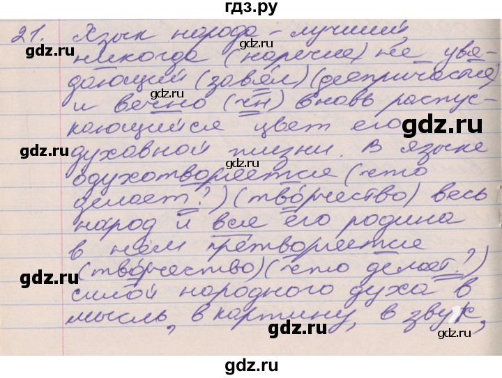 ГДЗ по русскому языку 10 класс Гусарова  Базовый и углубленный уровень упражнение - 21, Решебник к учебнику 2016