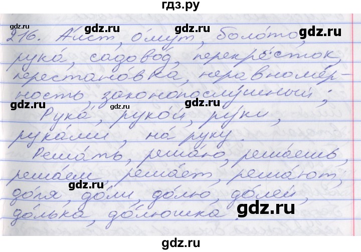 Русский язык 5 класс упражнения 216