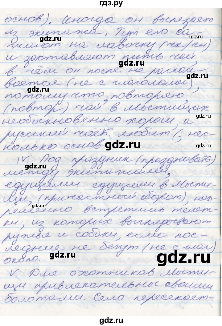 ГДЗ по русскому языку 10 класс Гусарова  Базовый и углубленный уровень упражнение - 244, Решебник к учебнику 2016