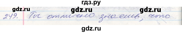 ГДЗ по русскому языку 10 класс Гусарова  Базовый и углубленный уровень упражнение - 249, Решебник к учебнику 2016